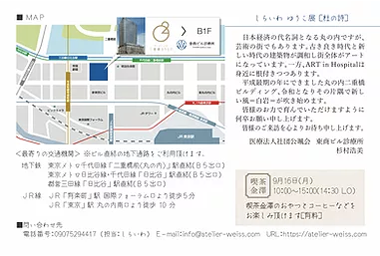 個展「杜の詩」 - 神秘なる自然たちの詩が聞こえてくる -｜しらいわゆうこ｜アトリエ・ヴァイズ