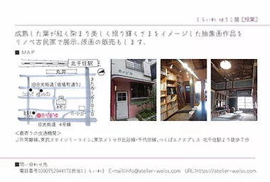 個展「照葉」 - 紅く美しく照り輝く葉 -｜しらいわゆうこ｜アトリエ・ヴァイズ